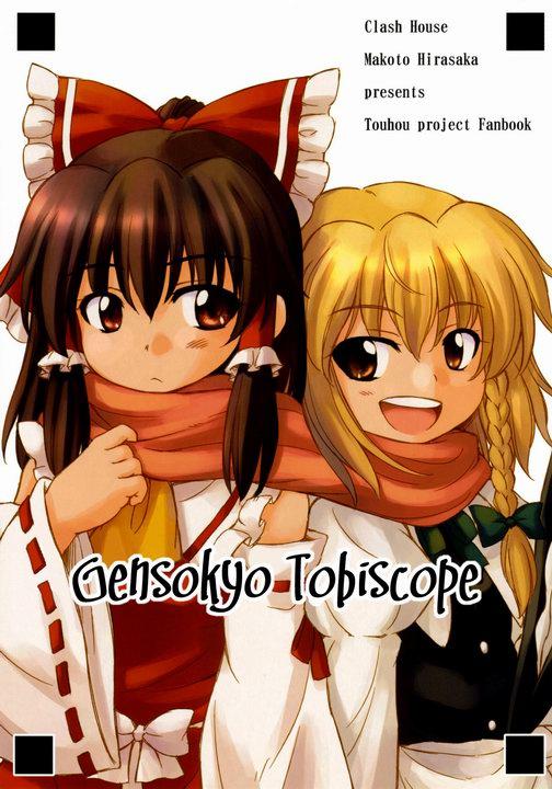 Touhou - Gensokyo Tobiscope (Doujinshi)