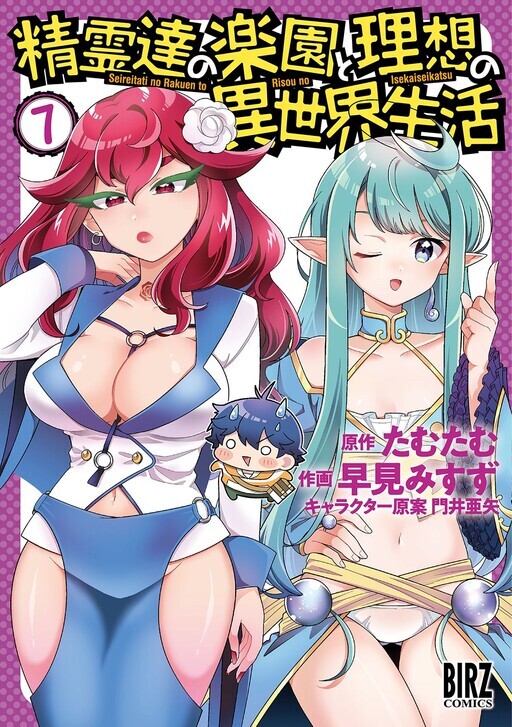 Seirei-tachi no Rakuen to Risou no Isekai Seikatsu