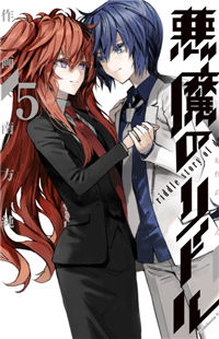 Akuma no Riddle