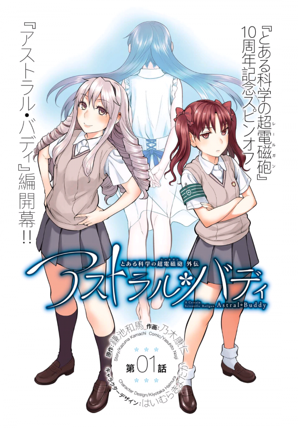 Toaru Kagaku no Railgun Gaiden: Astral Buddy